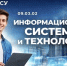 Приемная кампания в АГАСУ: информационные системы и технологии – гарантия успешной карьеры - Архитектурно-строительный университет