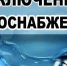 В Лежневе отключили артезианскую скважину - Известно.ру