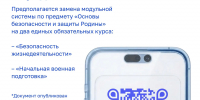 С 1 сентября 2026 года предмет «Основы безопасности и защиты Родины» (ОБЗР) изменится - УлГПУ