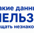 Какие данные нельзя сообщать незнакомцам, напомнили в МВД. - Tvoy-Bor.Ru