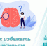 Как избежать инсульта - Мэрия города