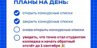 📝 Планы на день бывают разные… - Министерство образования и науки