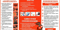 ЛЕТНИЙ ПОЖАРООПАСНЫЙ ПЕРИОД - Камешкирский район