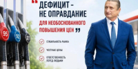 Сергей Чижов: «Запасы топлива должны формироваться не в частных гаражах, а на сертифицированных нефтебазах» - Bloknot-Voronezh.Ru