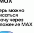 Теперь можно записаться к врачу через приложение MAX. - Макушинский муниципальный округ
