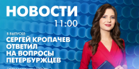 Новости Петербурга к 11:00 - tvspb.ru - ТК Санкт-Петербург