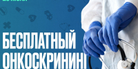 Люберчане смогут пройти онкоскрининг - Телеканал ЛТВ
