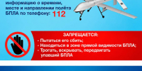 Что делать при обнаружении беспилотника - Канские Ведомости