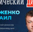 Афиша встречи - ИА Nord-News.Ru