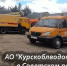«АО “Курскоблводоканал”: канал в мессенджере МАХ — будьте в курсе ситуации с водоснабжением». - Советский район