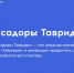 Калужские амбассадоры «Тавриды» - Управление молодежной политики