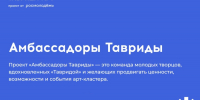 Калужские амбассадоры «Тавриды» - Управление молодежной политики