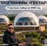 Стартует новый поток образовательной программы «Академия гектара» - Администрация г. Якутск