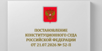 Конституционный суд проверил на соответствие Конституции РФ п. 1 ст. 394 и п. 15 ст. 396 Налогового кодекса РФ - Тахтамукайский районный суд