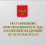Постановление Конституционного Суда Российской Федерации от 22.07.2026 №53-П - Тахтамукайский районный суд