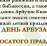 Увеличить - Быковский район