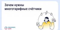 Многотарифный счётчик: когда можно снизить расходы на электроэнергию. - Комитет по тарифам и жилищному надзору