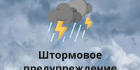 Штормовое предупреждение действует в Алтайском крае. - Город Белокуриха