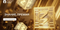 Просветителей Орловской области приглашают стать участниками шестого сезона Знание.Премия - Правительство Орловской области