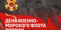 Научный полк: как преподаватель МИФИ Леонид Кимель защищал Родину на морских просторах - НИЯУ МИФИ