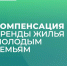 На заседании Правительства приняли постановление, которое поможет тем, кто только начинает строить свою семью и не имеет собственного жилья. - СевГУ
