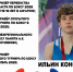 Константин Ильин: «Бокс – это мужской спорт» - ИА Тайшет24