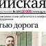 Юбилейный 10 000-й номер «Российской газеты» выходит в свет - Курские Известия