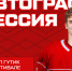 Демид Мансуров и Даниил Гутик – на фестивале «Вкус лета», 25 и 26 июля! - ХК Спартак Москва