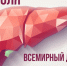 28 июля – Всемирный день борьбы с гепатитом. - Бабушкинский муниципальный округ