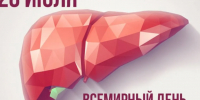 28 июля – Всемирный день борьбы с гепатитом. - Бабушкинский муниципальный округ