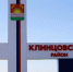 Установлена въездная стела. - Клинцовский район