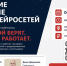 Семинар «Управление и влияние в эпоху нейросетей» состоится 6 августа 2026 года - Инвестиционный портал
