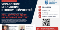 Семинар «Управление и влияние в эпоху нейросетей» состоится 6 августа 2026 года - Инвестиционный портал