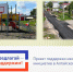 Проект поддержки местных инициатив в Алтайском крае. - Администрация города