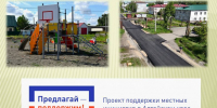 Проект поддержки местных инициатив в Алтайском крае. - Администрация города