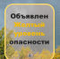 Ожидается «желтый» уровень опасности:. - Администрация г. Димитровград
