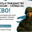 Как получить гражданство РФ без проблем - GorodArmavir.Ru