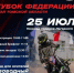 СПОРТИВНЫЙ АНОНС НА 25 ИЮЛЯ 2026 ГОДА - Управление физкультуры и спорта