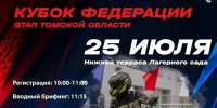 СПОРТИВНЫЙ АНОНС НА 25 ИЮЛЯ 2026 ГОДА - Управление физкультуры и спорта