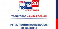 В Саратовской области продолжается регистрация кандидатов в депутаты Государственной Думы Федерального Собрания Российской Федерации девятого созыва - Известия Саратов