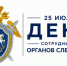 Факт № 2. Особая подследственность - СУ СК РФ
