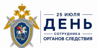 Факт № 2. Особая подследственность - СУ СК РФ