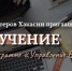 Источник изображения: пресс-служба Минэкономразвития Хакасии - НИА Хакасия