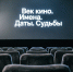 Кинокомплекс «Родина» продолжает «Век кино» - Северный город