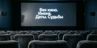 Кинокомплекс «Родина» продолжает «Век кино» - Северный город