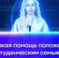 В России расширили льготы для студенческих семей - ОмГМУ