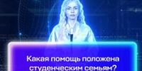 В России расширили льготы для студенческих семей - ОмГМУ