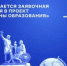 Башкортостан активно участвует в проекте «Флагманы образования» - Комитет по науке и высшему образованию