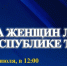 Лига женщин ЛДПР в Туве начинает сбор гумпомощи на передовую - ЛДПР