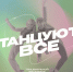 26 июля в Пскове развернётся танцевальный фестиваль «Танцуют все» - Псковская правда